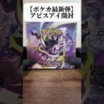 アビスアイ開封#アビスアイ#メガダークライ#asmr#ポケモンカード#おすすめ#youtubeshorts#shorts