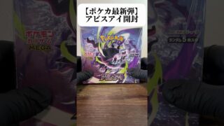 アビスアイ開封#アビスアイ#メガダークライ#asmr#ポケモンカード#おすすめ#youtubeshorts#shorts