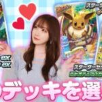 【キミはどれを選ぶ？】スターターセットexでポケカをはじめよう！【ポケモンカード】