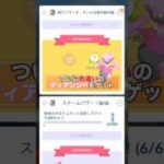 色違いのディアンシーをゲット！ #ポケモン #ポケモンgo #ディアンシー