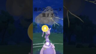 バグっても勝利！！ #ポケモンgo #ポケモン #ゲーム実況 #pokemongo #gbl #ゲーム #pokemon #ポケットモンスター #ヌメルゴン