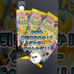 【ポケカ開封】これは予想外だった。。。#ポケカ #ポケモンカード開封 #pokémon
