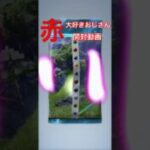 【赤大好きおじさん　開封動画】#ポケポケ #ポケモン #ポケモンカード #ポケカ #pokemon #pokemoncards #赤大好きおじさん