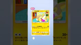 #pokemon #pokemoncards #pokemontcg #ポケモン #ポケモンカード #ポケカ #shorts #ポケポケ