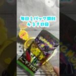 毎日１パック開封 ４３９日目(６／９) #ポケモンカード ムニキスゼロ #ポケカ #ポケモン #ポケカ開封 #pokemon #pokemoncards #pokemontcg #tcg