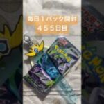 毎日１パック開封 ４５５日目(６／２７) #ポケモンカード アビスアイ #ポケカ #ポケモン #ポケカ開封 #pokemon #pokemoncards #pokemontcg #tcg