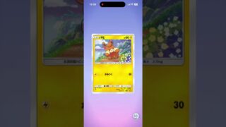 ポケポケ引きます！ #ポケモンカード #ポケポケ #pokemon #ポケモン #おれポケ #ポケカ #pokemoncards #pokemontcg
