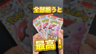 揃うと最高！#パック開封 #ポケカ #ポケモンカード #ポケカ開封 #ポケットモンスター #ポケモン #pokemon #ポケモンsv #神引き #神回 #pikachu #開封動画 #ポケポケ