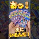 街にいるんだ！#パック開封 #ポケカ #ポケモンカード #ポケカ開封 #ポケットモンスター #ポケモン #pokemon #ポケモンsv #神引き #神回 #pikachu #開封動画 #ポケポケ