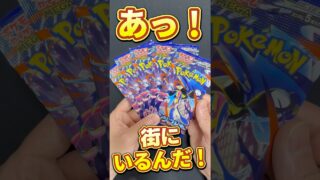 街にいるんだ！#パック開封 #ポケカ #ポケモンカード #ポケカ開封 #ポケットモンスター #ポケモン #pokemon #ポケモンsv #神引き #神回 #pikachu #開封動画 #ポケポケ