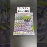 【ポケカ】アビスアイ開封 #ポケモンカード #ポケモン #ポケカ #shorts