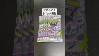 【ポケカ】アビスアイ開封 #ポケモンカード #ポケモン #ポケカ #shorts