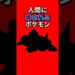 人間に利用されるポケモン #なぞはな #ポケモン #ポケモンカード #メガシンカ #ポケポケ #shorts #ポケモンZA #リーフィア #ぽこあポケモン #アニポケ #ポケカ #ポケポケ
