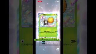 【ポケポケ】色違い運きてる！金はいいね！！！ #shrots  #ポケモン #ポケポケ #進撃パラドックス  #つるっぱげたけちゃんのおやじちゃんねる