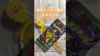 毎日１パック開封 ４４５日目(６／１６) #ポケモンカード ムニキスゼロ #ポケカ #ポケモン #ポケカ開封 #tcg
