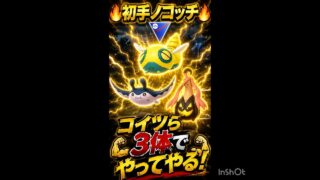 今こそ使いたい！「初手ノコッチ」