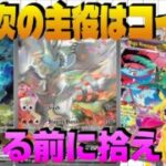 【ポケカ投資】今こっそり集めたいポケカを公開します。日本だけまだ安すぎる…今仕込むべきポケカはこいつら！【海外需要】