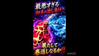 こっから勝てる未来ってあるん！(◎_◎;)