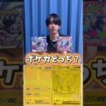 ポケモンカード開封？ポケカプレゼント？どっち？ #ポケモンカード #ポケカ #ポケカ開封 #ポケモン