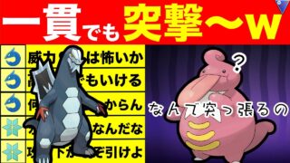 【猪突猛進】一貫ポケモンにも果敢に突撃するセグレイブ！巨剣突撃楽しいなw