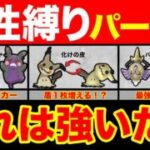【特性縛り】姿が変わるポケモンのみで戦ってみた！時間かかるわ相手は大変でしょうww