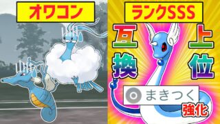 度重なる強化で”まきつく”がぶっ壊れ性能に！『ハクリュー』の高回転ゴリ押しが強すぎて他の竜がオワコンになってる件wwwww【スーパーリーグ】【ポケモンGO】