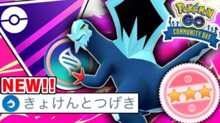 【コミュデイ】専用技”きょけんとつげき”が信じられないレベルの神性能で実装された『セグレイブ』がヤバすぎるwwwww【メガマスターリーグ】【ポケモンGO】