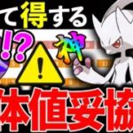 【超重要】絶対に◯◯忘れないで！本日限定「メガミュウツー」最強火力＆1人で複数枚シールド壊す裏技が！？　※無料配布も有り【ポケモンGO】【GOバトルリーグ】【マスターリーグ】【グローバル】