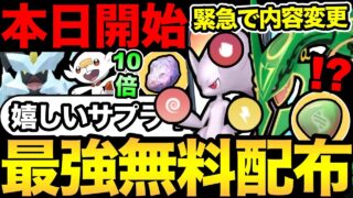 今日から10倍ボーナス！突然内容が変更！完全に無料で最強メガレックウザ入手可能！メガミュウツーが新時代に突入？【 ポケモンGO 】【 GOバトルリーグ 】【 GBL 】【 GOフェス補填 】
