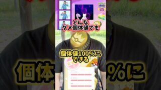【超重要】⚠️個体値100%になるチート⚠️落とし穴に注意。意外な使い方も出来る『きんのおうかん』について初心者にもわかるように解説【ポケモンGO】#ポケモンGO #島名なまし　#きんのおうかん