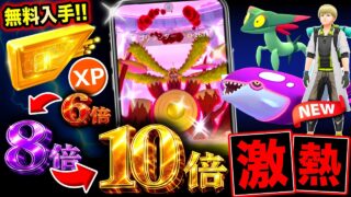 激ヤバ10倍ボーナス！新色違いキョダイマックス＆600族狙いも！最新情報まとめ【ポケモンGO】