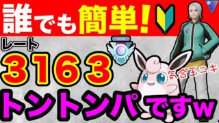 【トントンパ】技1ゴリ押しパで世界1桁！？とんでもないパーティーが生まれましたw