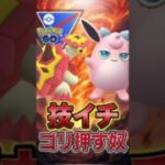 技1ゴリ押しの話題パーティでGOだ!!【スーパーリーグ】【ポケモンGO】【GOバトルリーグ】
