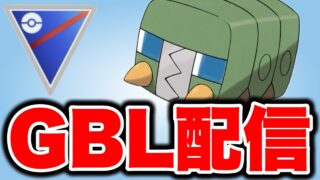 リダボ帯の戦いを制して2700帯へ！ Live #1501【スーパーリーグ】【GOバトルリーグ】