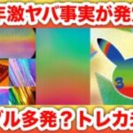 【速報】30周年の大量リークに隠された謎‼️発足したトレカ協会やポケカの未来は⁉️ピカチュウ の未来は明るいのか⁉️ポケモンカード相場解説！ストームエメラルダ相場は！？