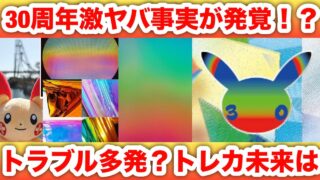 【速報】30周年の大量リークに隠された謎‼️発足したトレカ協会やポケカの未来は⁉️ピカチュウ の未来は明るいのか⁉️ポケモンカード相場解説！ストームエメラルダ相場は！？