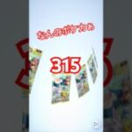 なんのポケカ315 #ポケモンカード #ポケカ #ポケモン #pokemon #pokemoncards #とみろん #日本代表