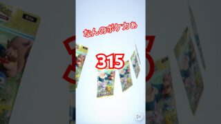 なんのポケカ315 #ポケモンカード #ポケカ #ポケモン #pokemon #pokemoncards #とみろん #日本代表