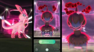 【今日から新実装】星3ダイマックスモノズをニンフィア1匹でソロ討伐【ポケモンGO】【星3マックスバトル】