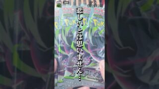 【ポケカ】コンビニの5パック開封…神頼みをする父。 #ポケモンカード #pokemon #shorts #開封動画 #アビスアイ