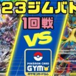 【ポケモンカードゲーム】7/23ジムバトル1回戦 ソウブレイズex vs メガルカリオex