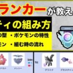 【保存版】GBL強いパーティーの組み方を徹底解説！これでオリジナルパーティーが作れるぞ