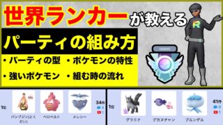 【保存版】GBL強いパーティーの組み方を徹底解説！これでオリジナルパーティーが作れるぞ