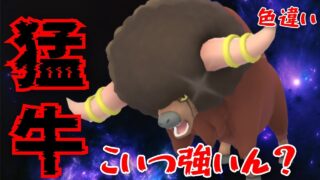 【闘牛】ついに手に入れた色バッフロンで暴走？！暴れ牛で環境を荒らしまくれ！！【GBL】【ハイパーリーグ】