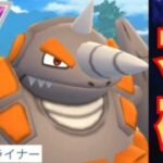 【伝説狩り】ドリルライナー習得でドサイが環境に復活？！伝説ポケモンを斬る姿に刮目せよ！！【GBL】【マスターリーグ】