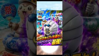 【ポケモンGO】レトロカップ　シャドウコモルーで大暴れ！レトロカップ最強！