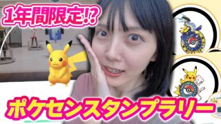 色違いは”超”激レア!!ポケモンセンタースタンプラリー行ってみた！！【ポケモンGO】