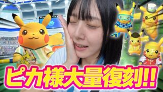 海外限定やイベント限定のピカチュウが大量復刻!!【ポケモンGO】