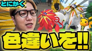 色違いソルガレオが猛暑に降臨!!!これは欲しいに決まってるだろ!!!でも暑過ぎるって日本!!【ポケモンGO】