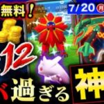 １日だけ限定ポケコイン！メガレックウザ＆補填イベント！色違いソルガレオも来る週間まとめ【ポケモンGO】